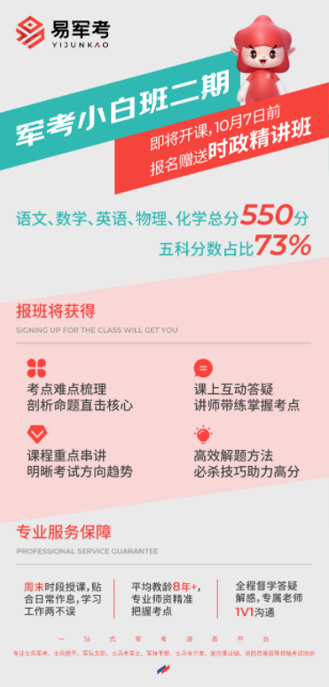 26军考小夜班/小白班火热招生中!适配战友作息时间,高效备考!(图2) 企业微信截图_20250912141557.png